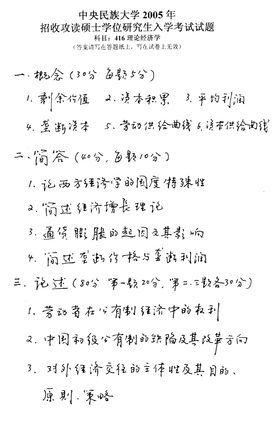 综合课（市场经济学、区域经济学）理论经济学2005_第2页