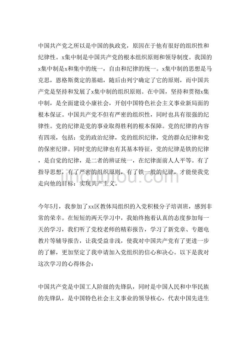 2019年入党积极分子学习心得体会范文_第2页