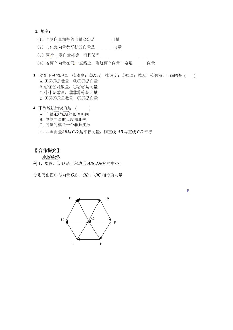 高中数学必修四导学案：2.1平面向量的实际背景及基本概念缺答案_第2页