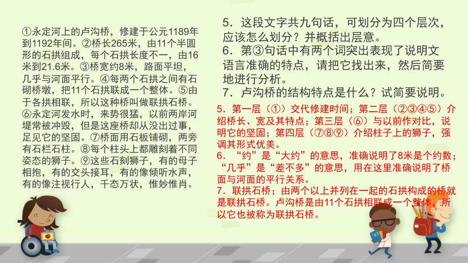 中国石拱桥练习最经典的题目_第3页