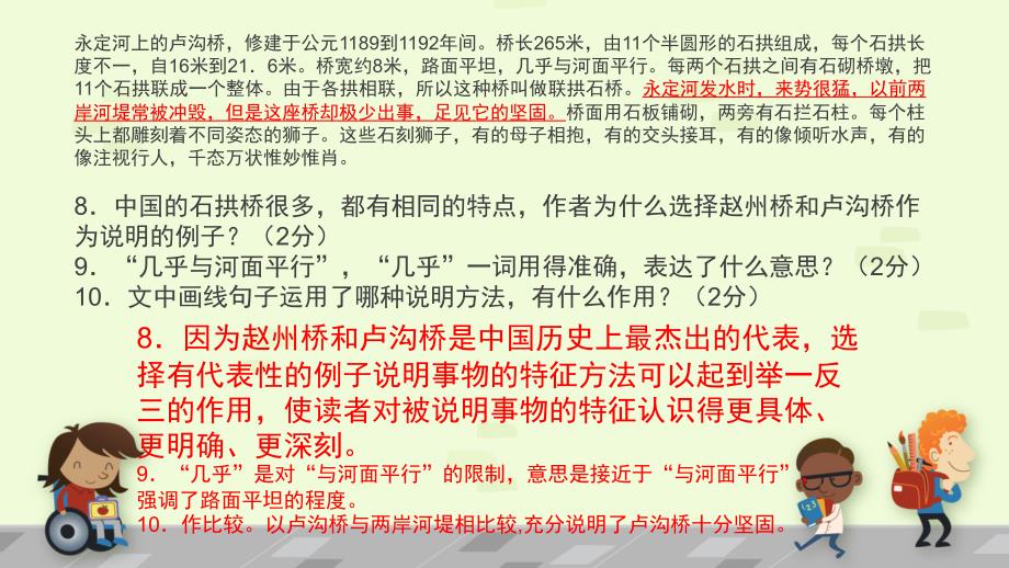 中国石拱桥练习最经典的题目_第4页