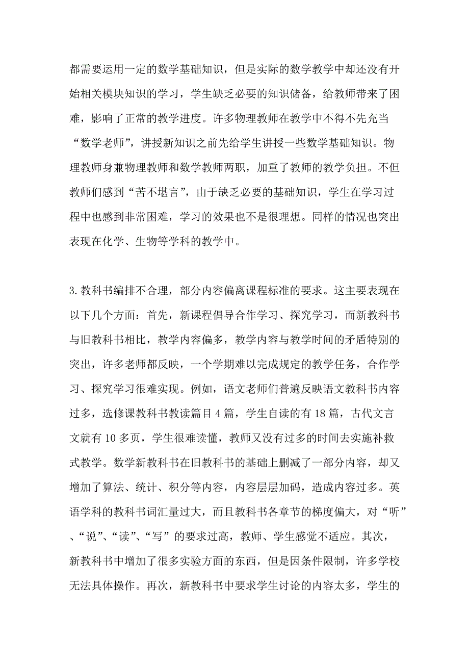 高中课程改革的进展、问题与建议_第4页