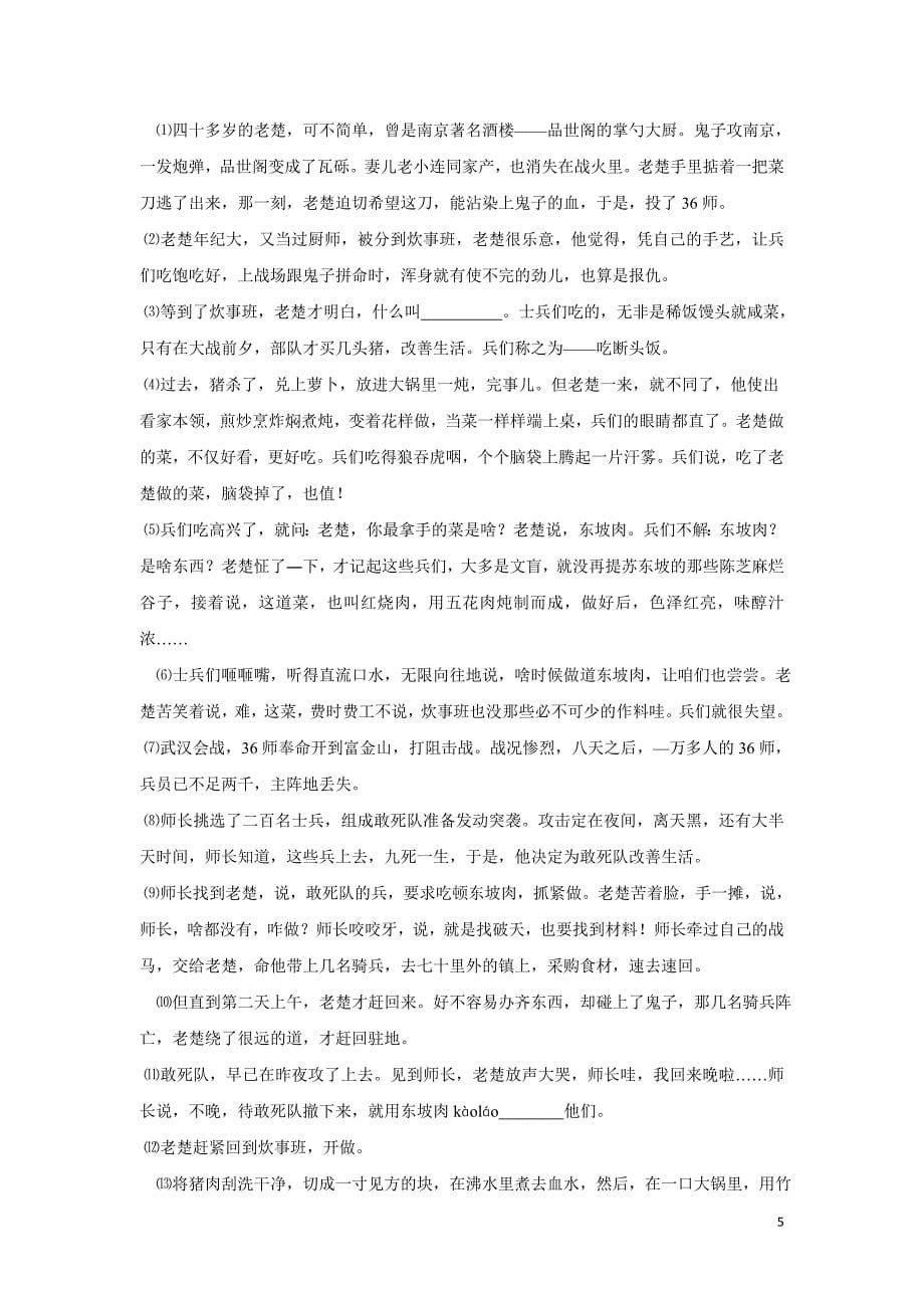 上海市杨浦区2018届九年级上学期期末考试语文试题（附答案）$859067.doc_第5页