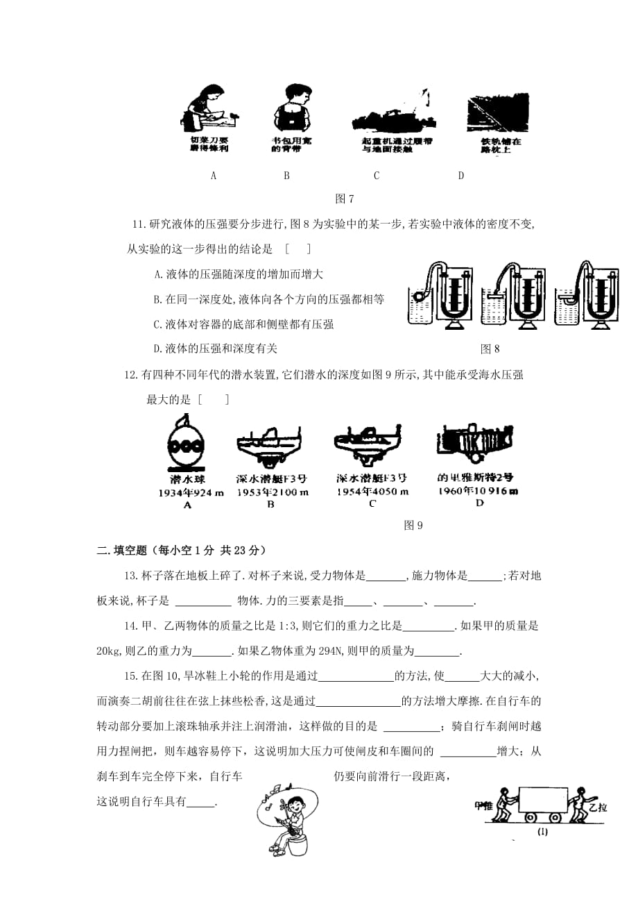 北师大版初二物理下册期末试题_第3页