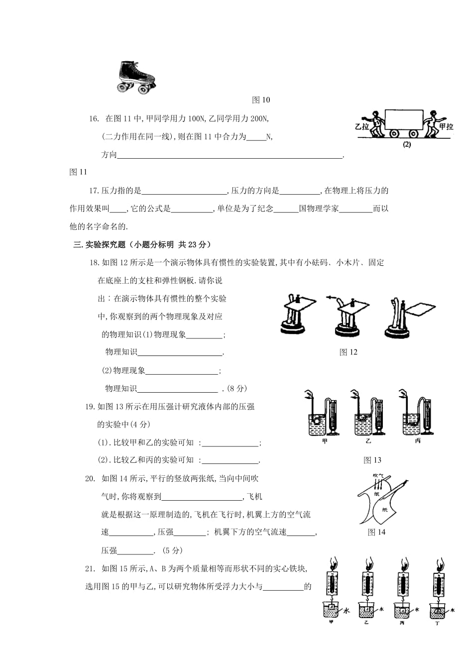 北师大版初二物理下册期末试题_第4页