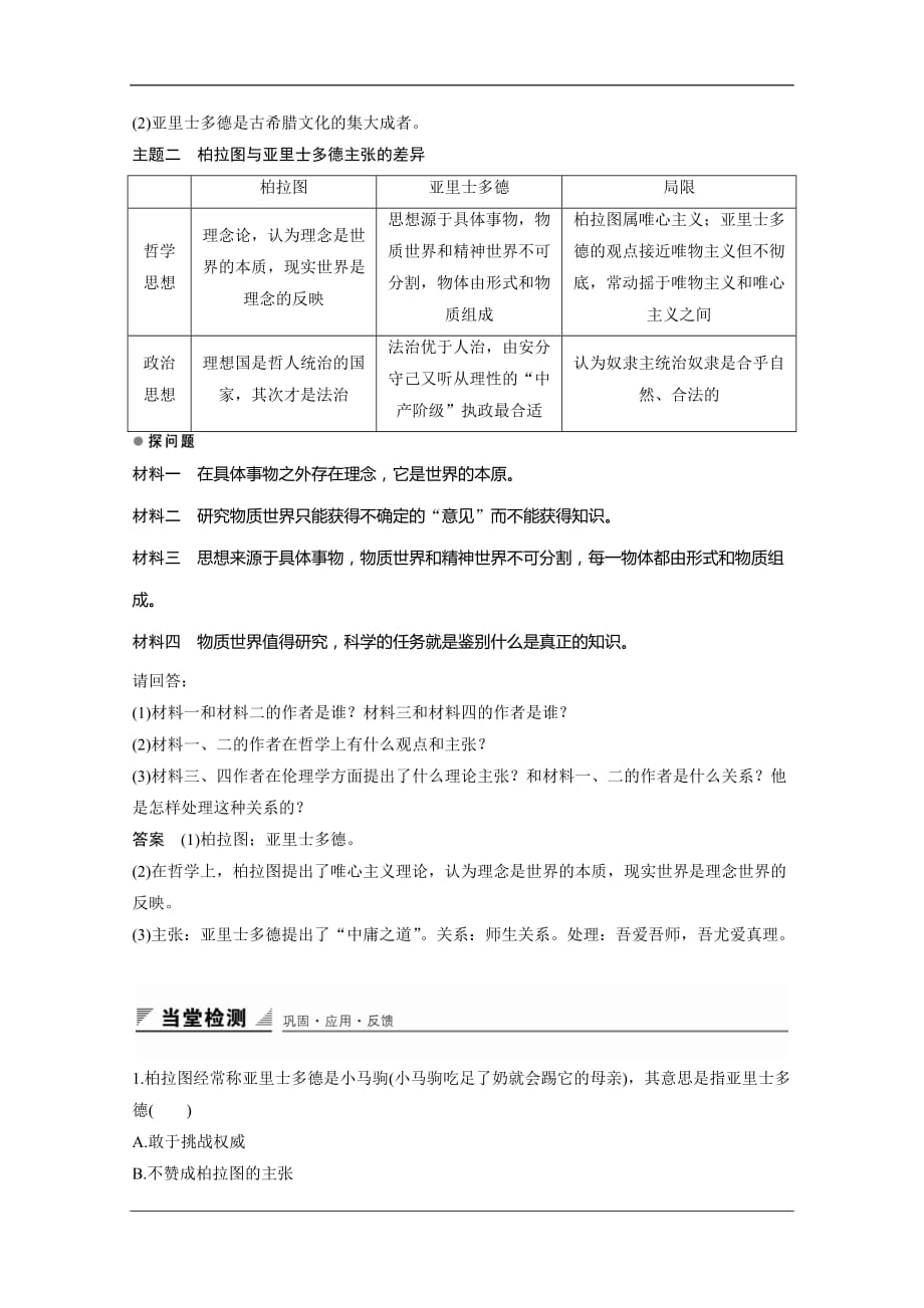 历史人教版选修4学案：第二单元 第3课古希腊文化的集大成者亚里士多德 Word版含解析_第3页