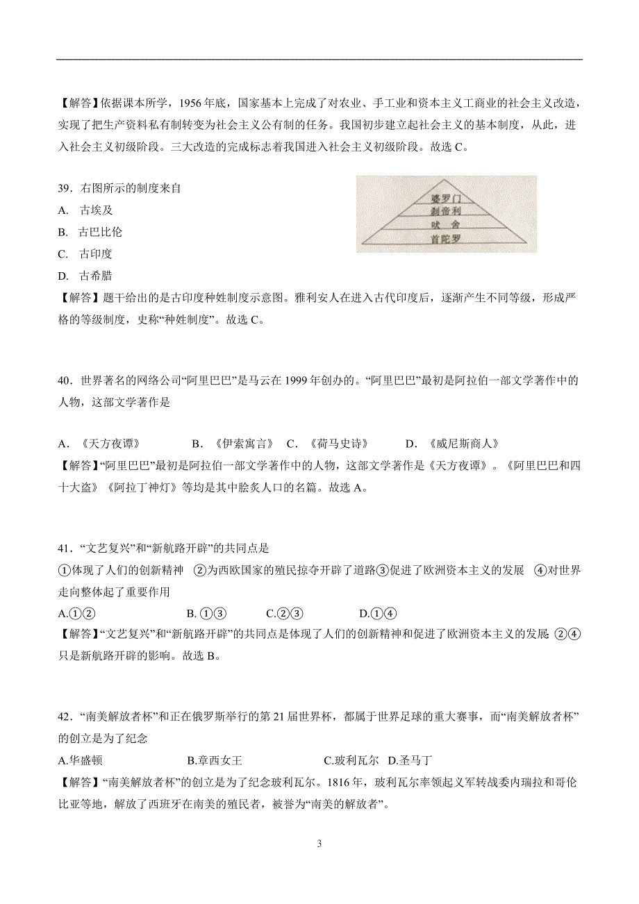 2018年湖南省岳阳市中考历史试题（附解析）$853883.doc_第3页