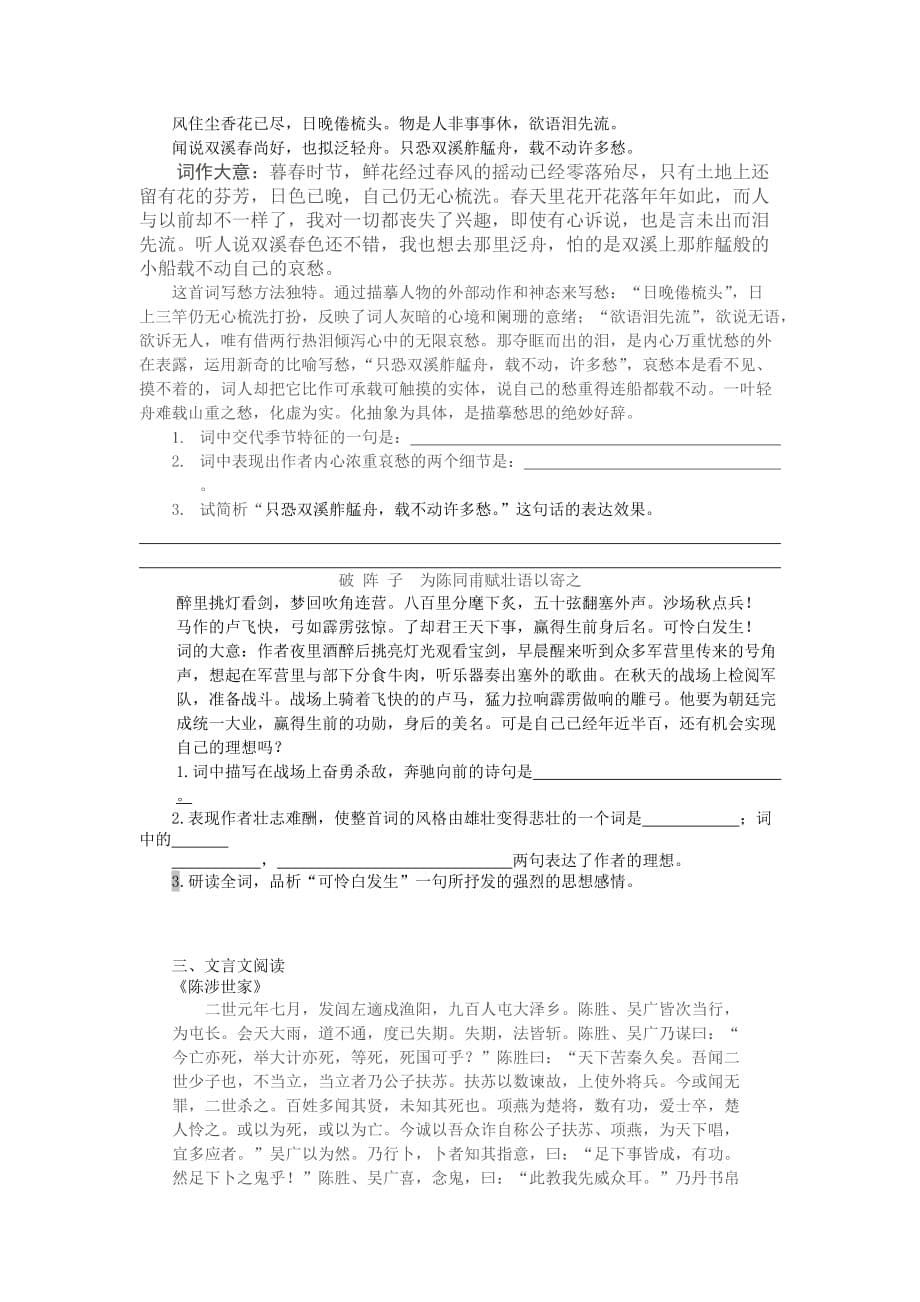 人教版九年级上语文综合练习阅读练习_第5页