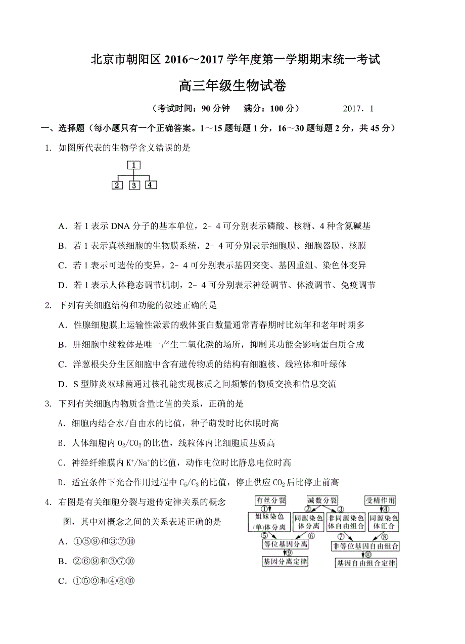 北京市朝阳区2017届高三上学期期末统一考试生物试题含答案_第1页