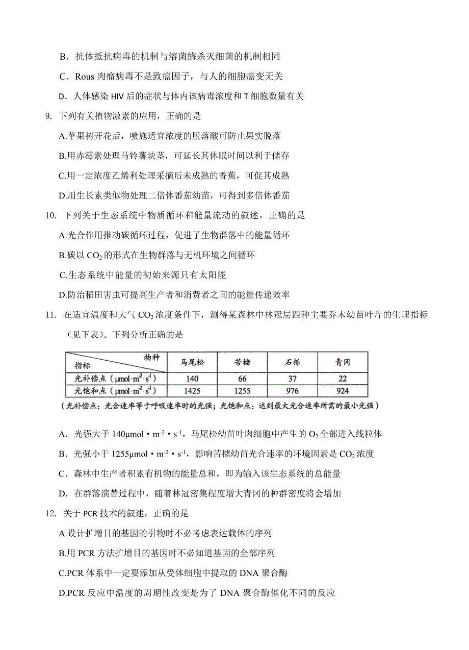 北京市朝阳区2017届高三上学期期末统一考试生物试题含答案_第3页