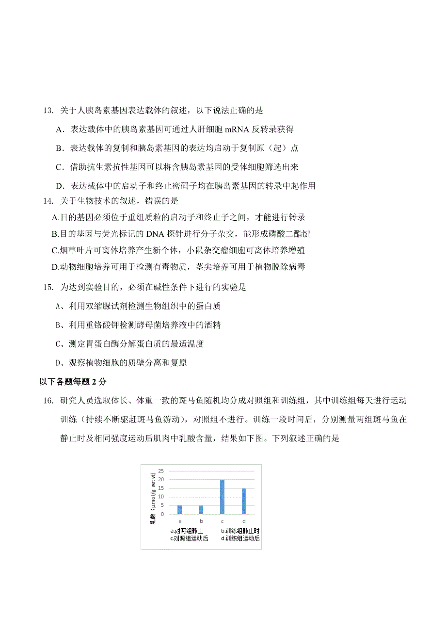 北京市朝阳区2017届高三上学期期末统一考试生物试题含答案_第4页