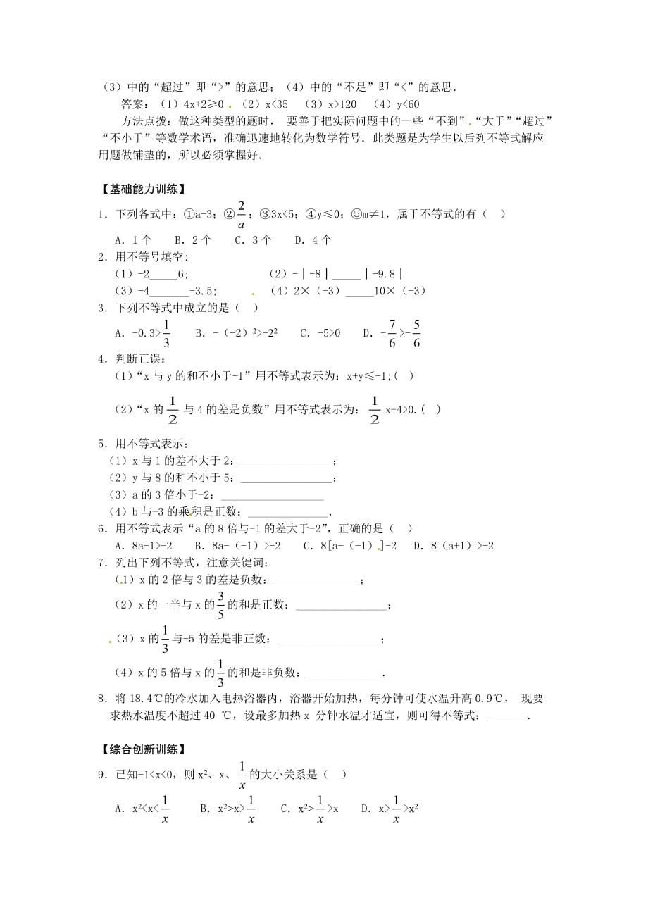 京教版七下5.1不等式word同步测试题_第2页