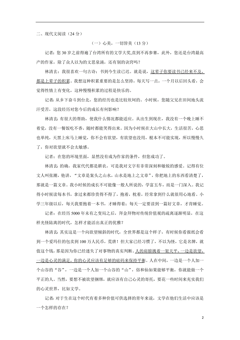 浙江省宁波市鄞州区七校17—18学年下学期七年级期中考试语文试题（附答案）$865917.doc_第2页