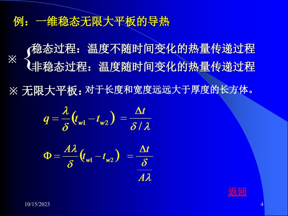 2工程传热学第二讲热量传递的三种基本方式资料_第4页