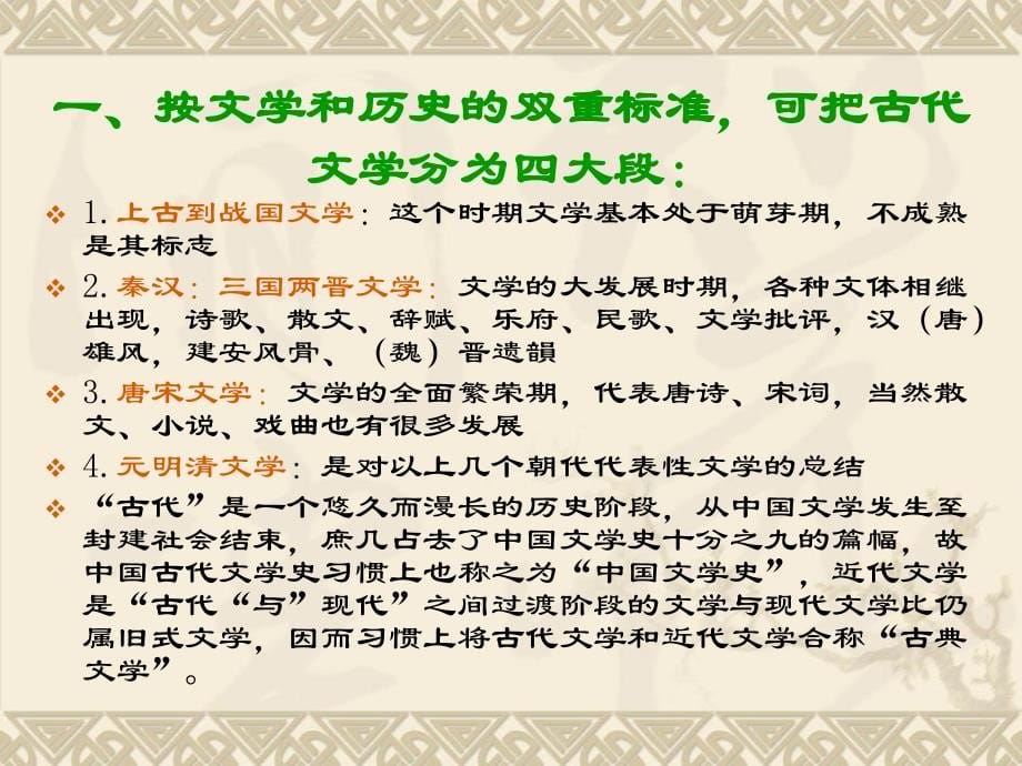 中国文学史全_第5页