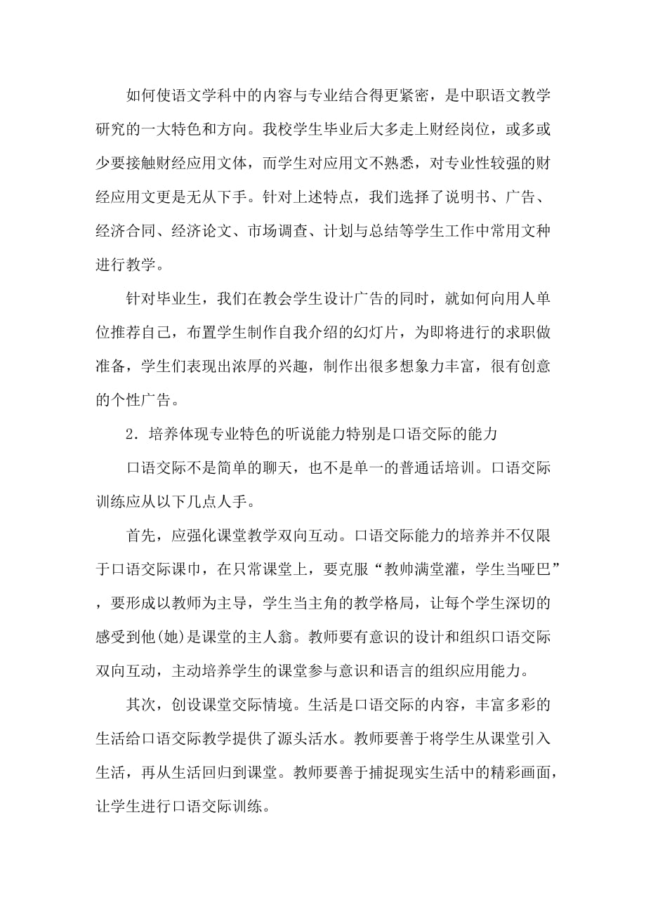 关于中职语文课改实践的几点体会_第4页