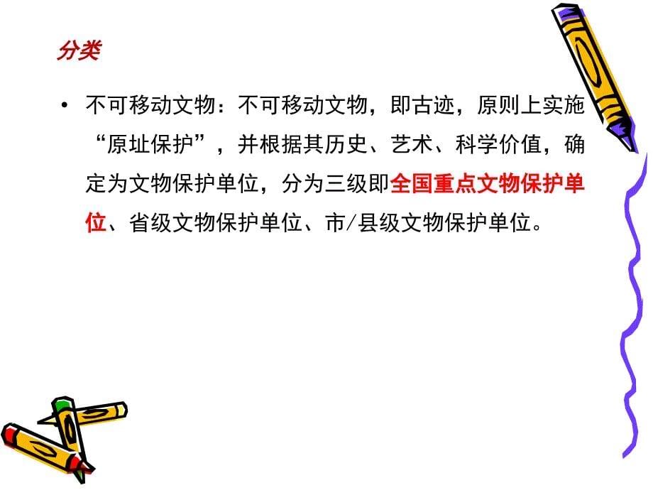 文物知识培训.ppt_第5页