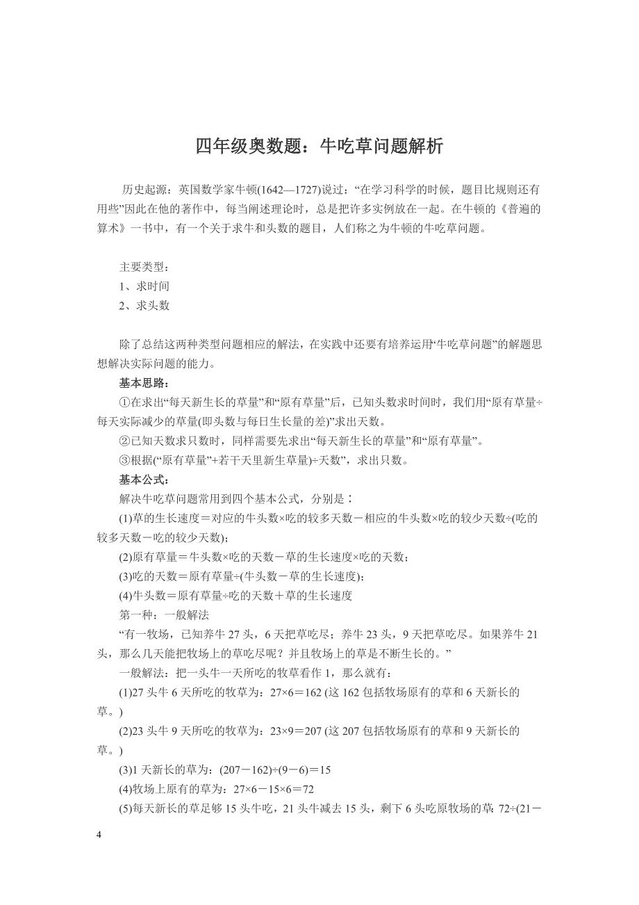 小学四年级奥数题精选各类题型及答案精编_第4页