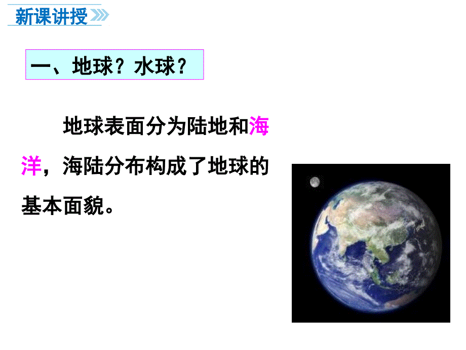 2017秋人教版七年级地理上册教学课件2.1大洲和大洋共45张PPT资料_第4页