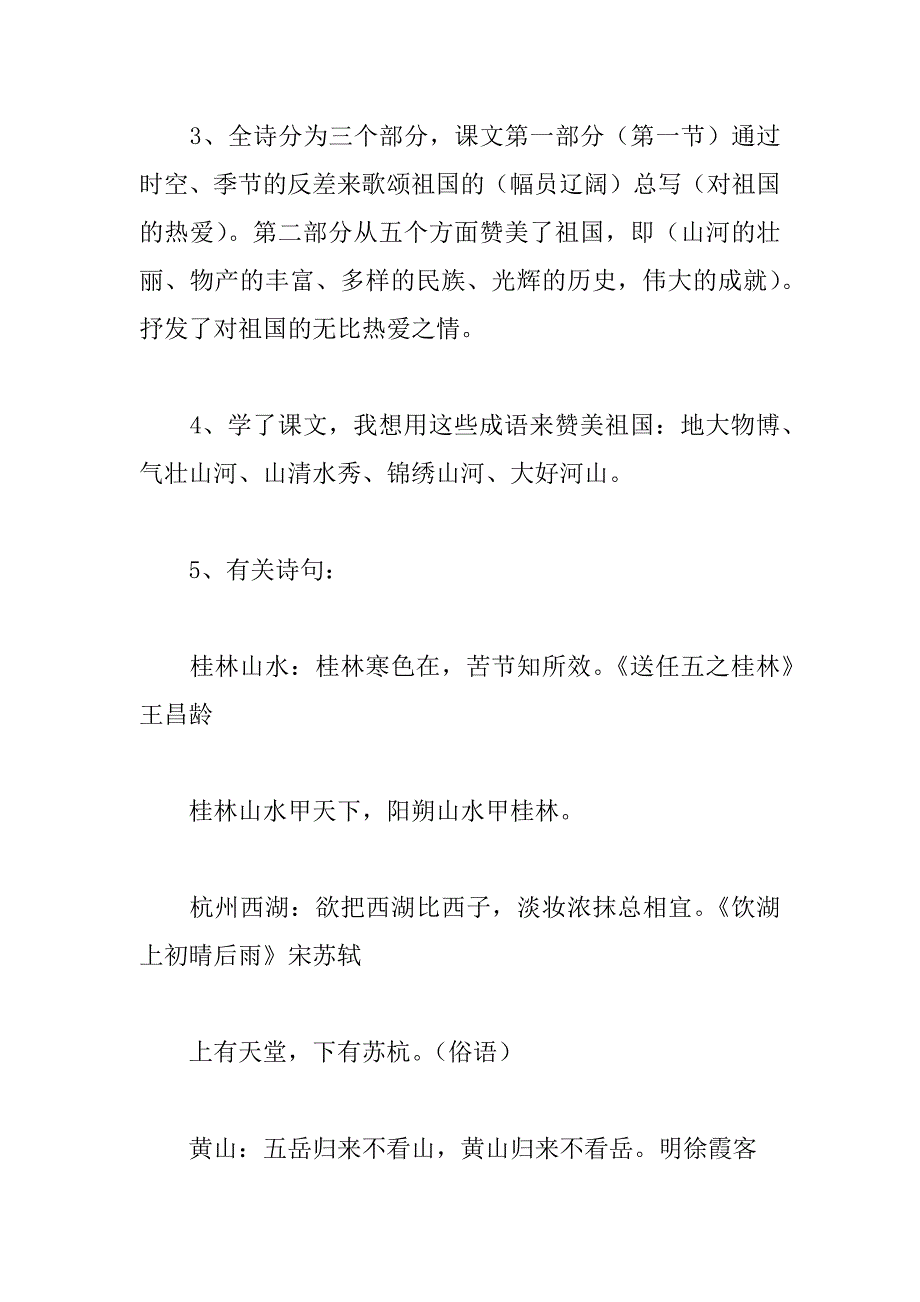 六年级语文上知识点总结苏教版_第2页