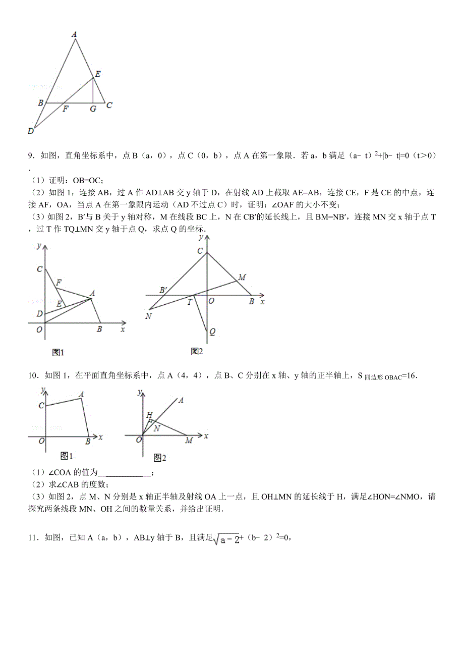 人教版八年级上数学三角形期末复习试题及答案解析_第3页