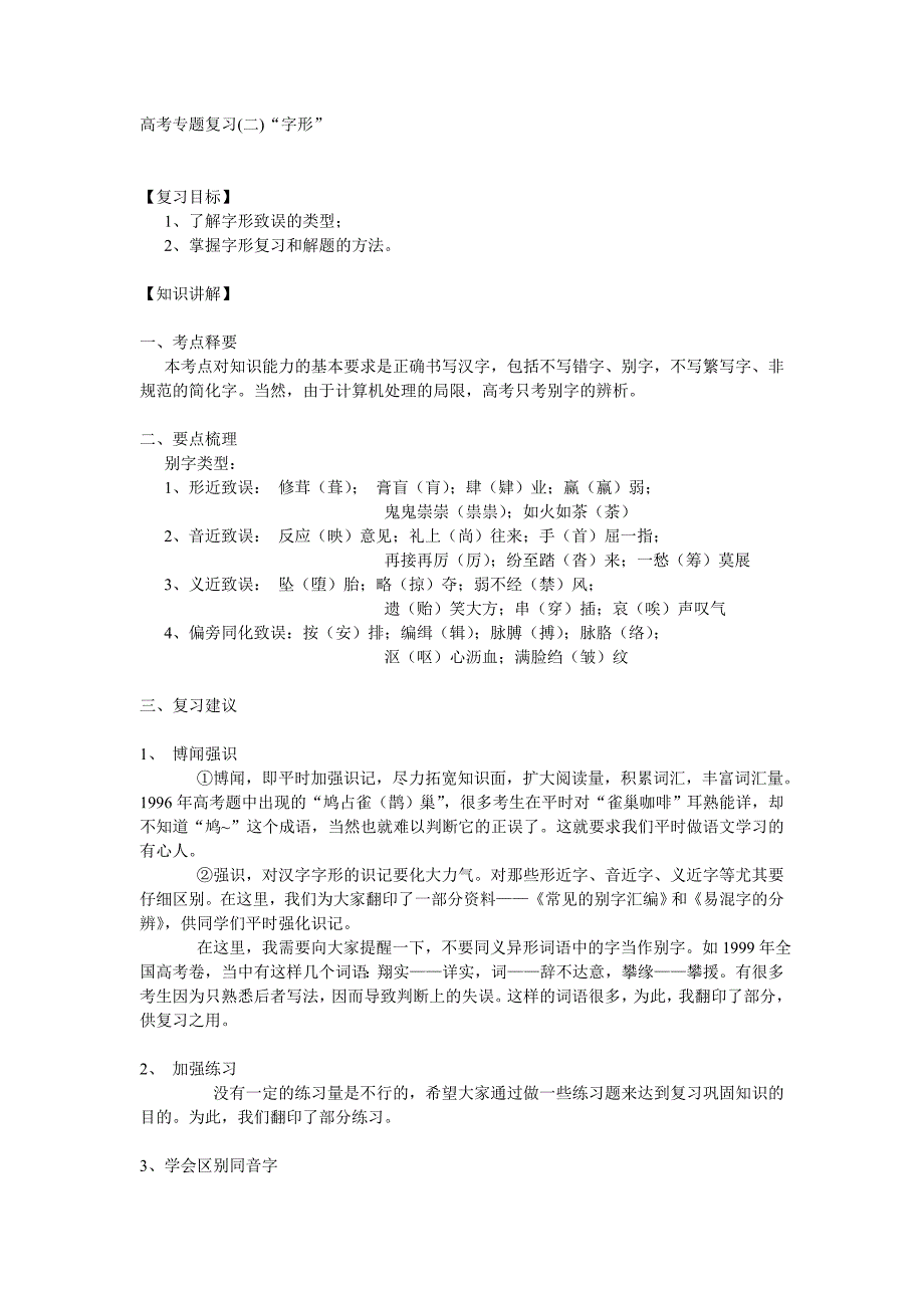 高考专题复习二字形_第1页