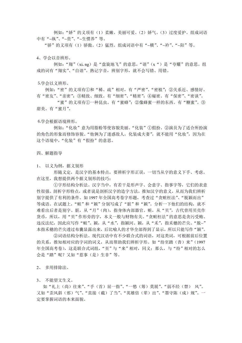 高考专题复习二字形_第2页