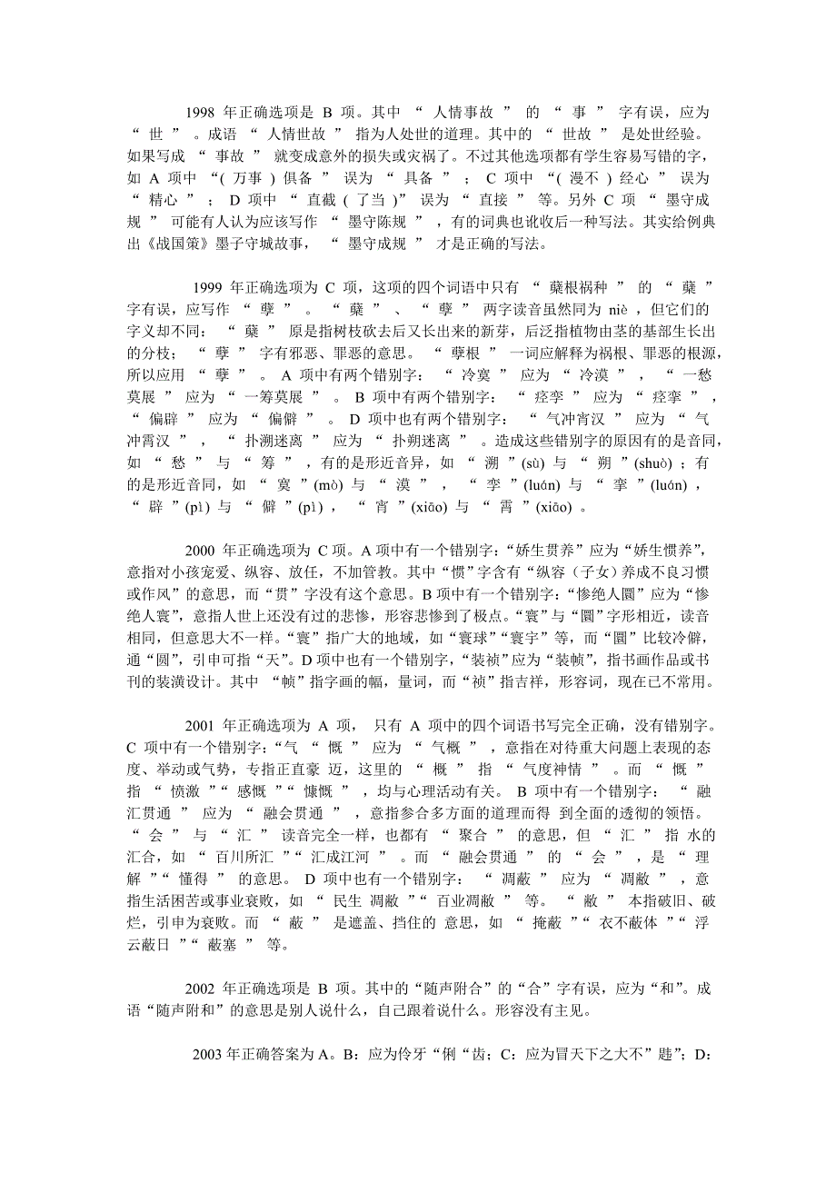 高考专题复习二字形_第4页