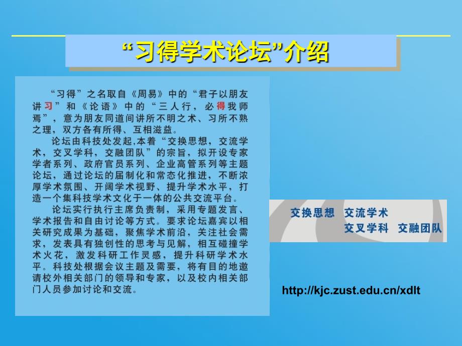 校中青年学科带头人及骨干教师学术交流会_第2页