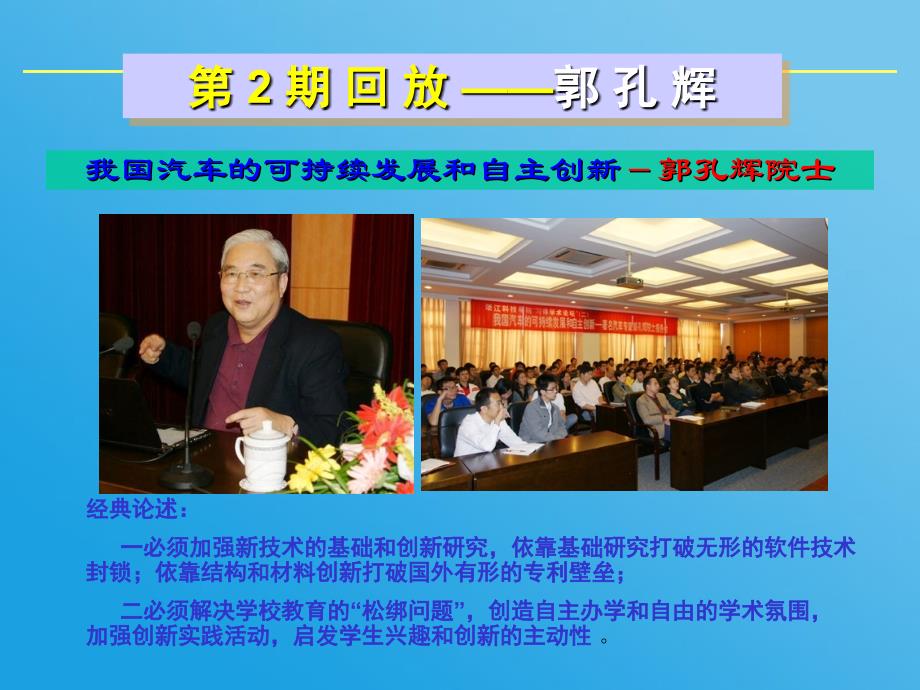 校中青年学科带头人及骨干教师学术交流会_第4页