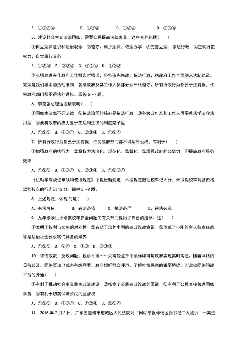 2017中考政治专题复习：崇尚宪法依法治国_第4页