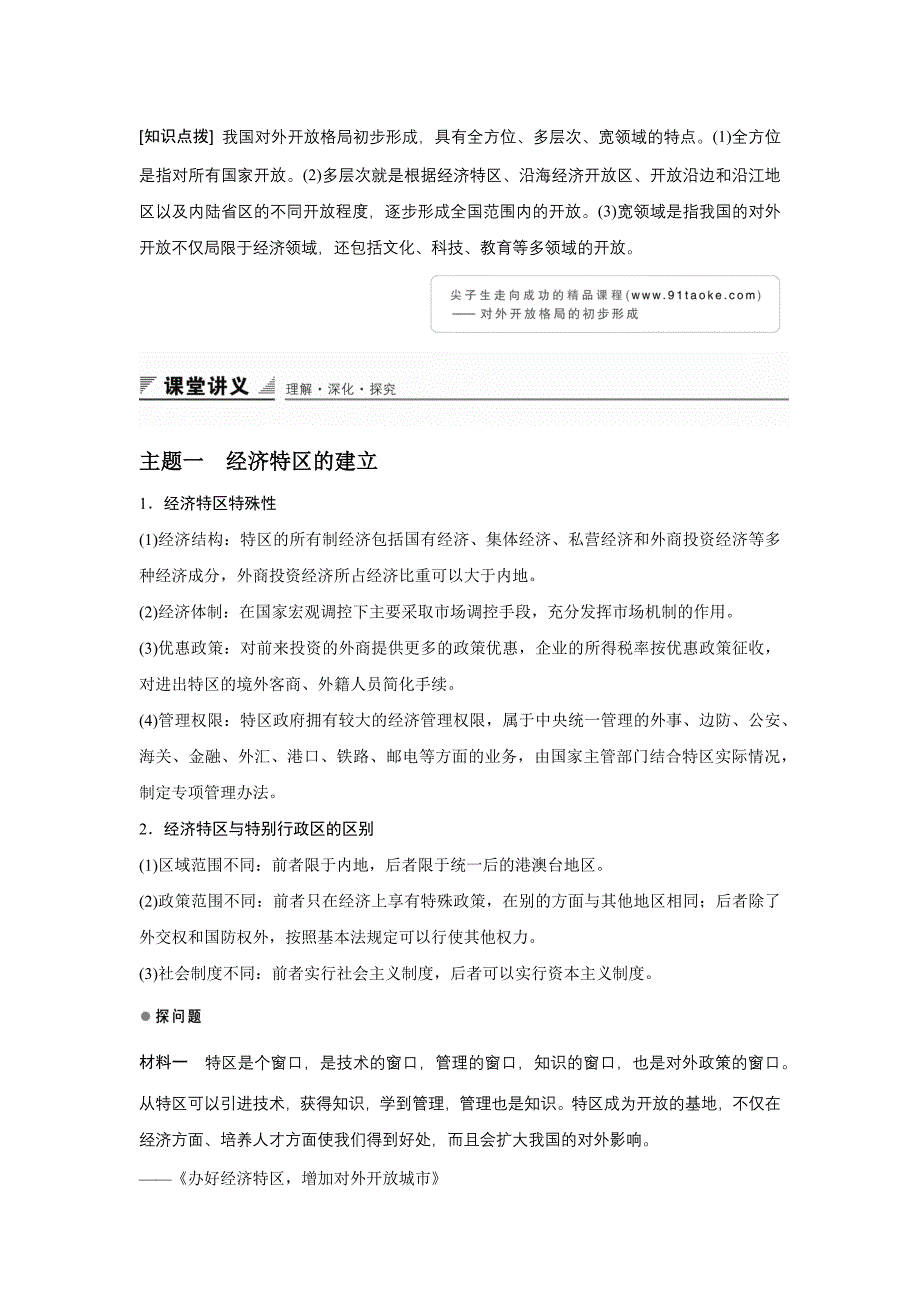 高一历史人教版必修2学案：第13课 对外开放格局的初步形成 Word版含答案_第3页