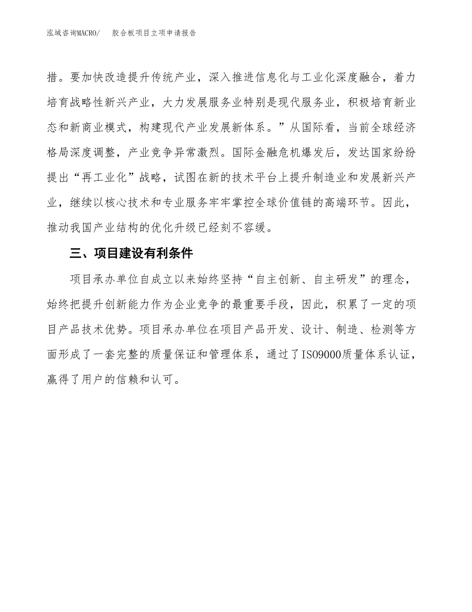 胶合板项目立项申请报告（总投资14000万元）.docx_第4页