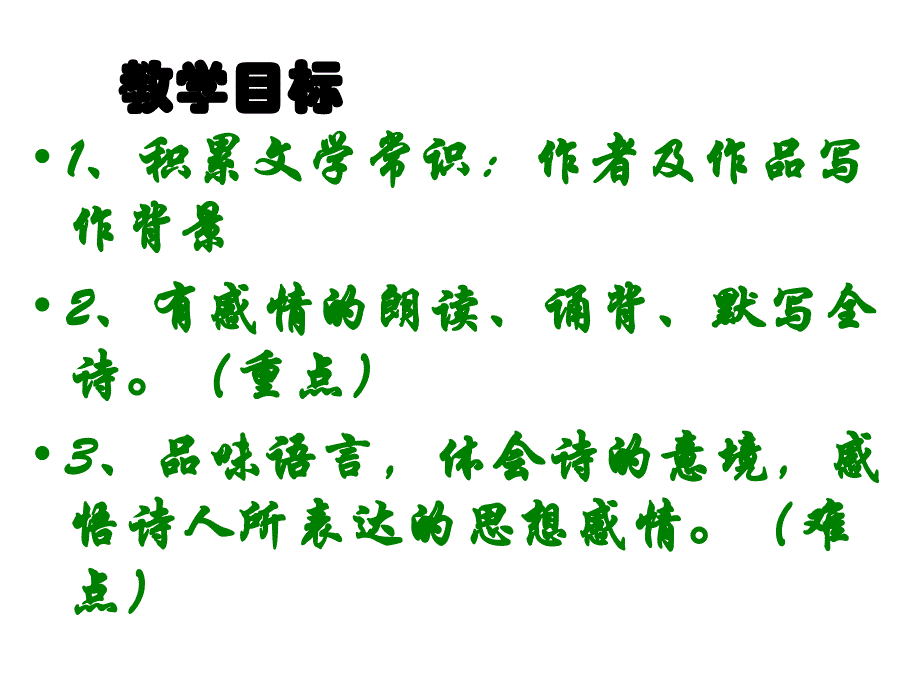 观沧海ppt-优秀课件.ppt_第2页