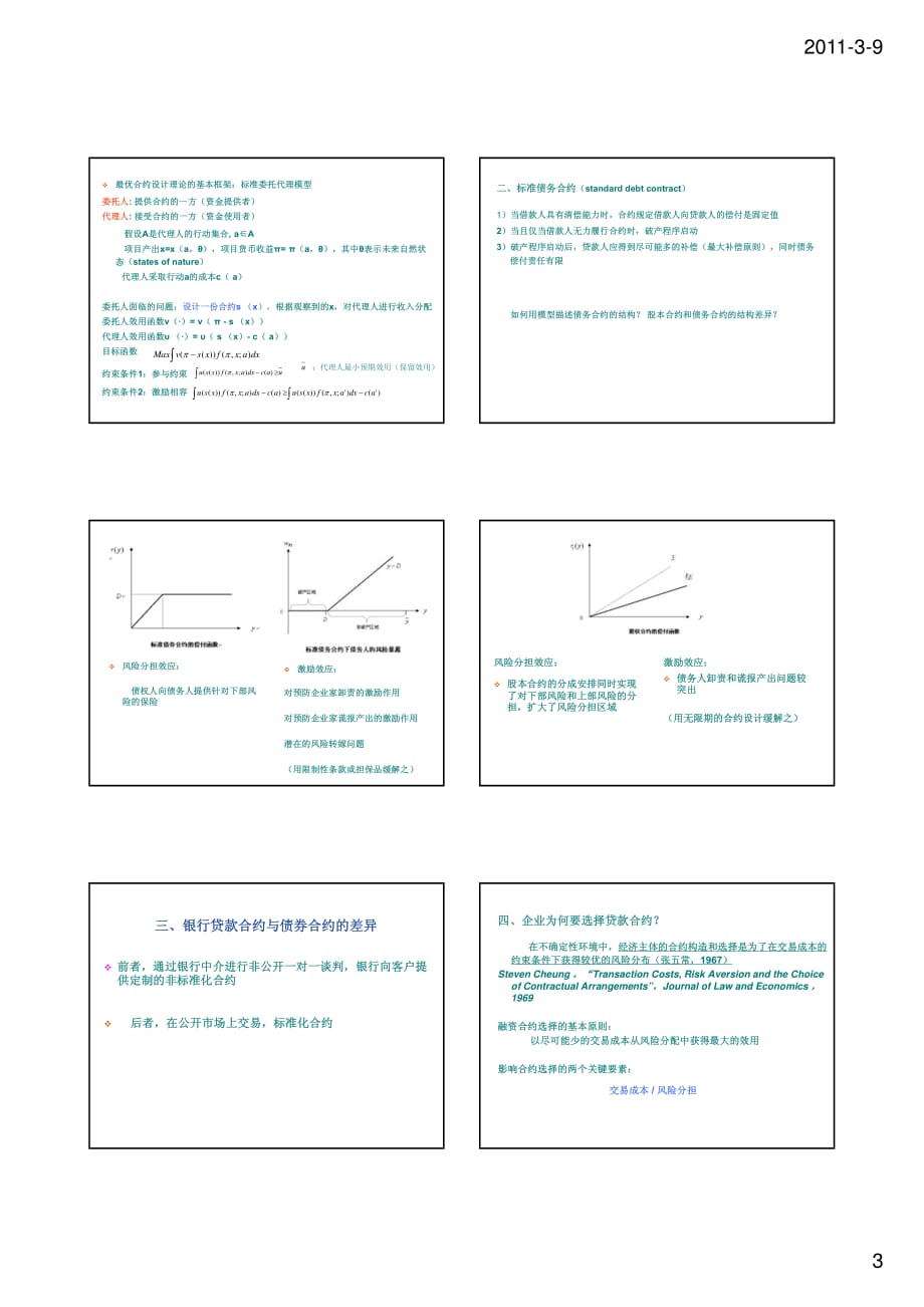 第一章 信贷管理的经济学理论基础_第3页