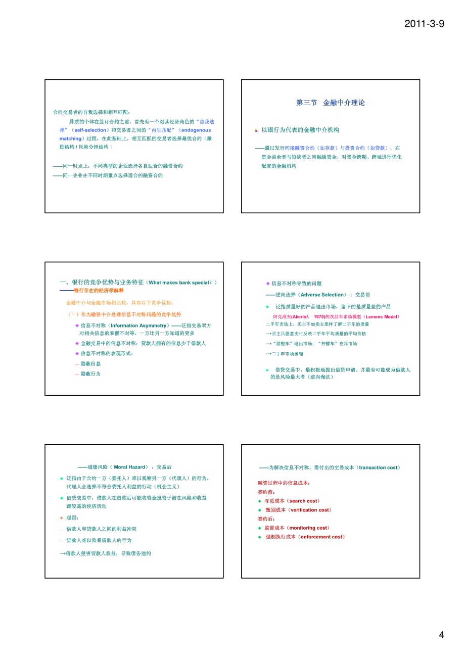 第一章 信贷管理的经济学理论基础_第4页