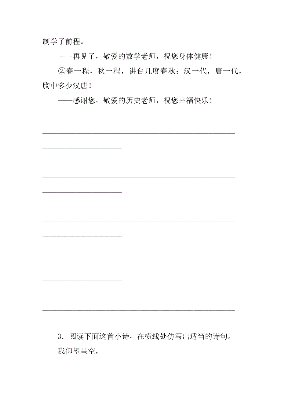 高考语文第一轮复习配套测评教案_第2页