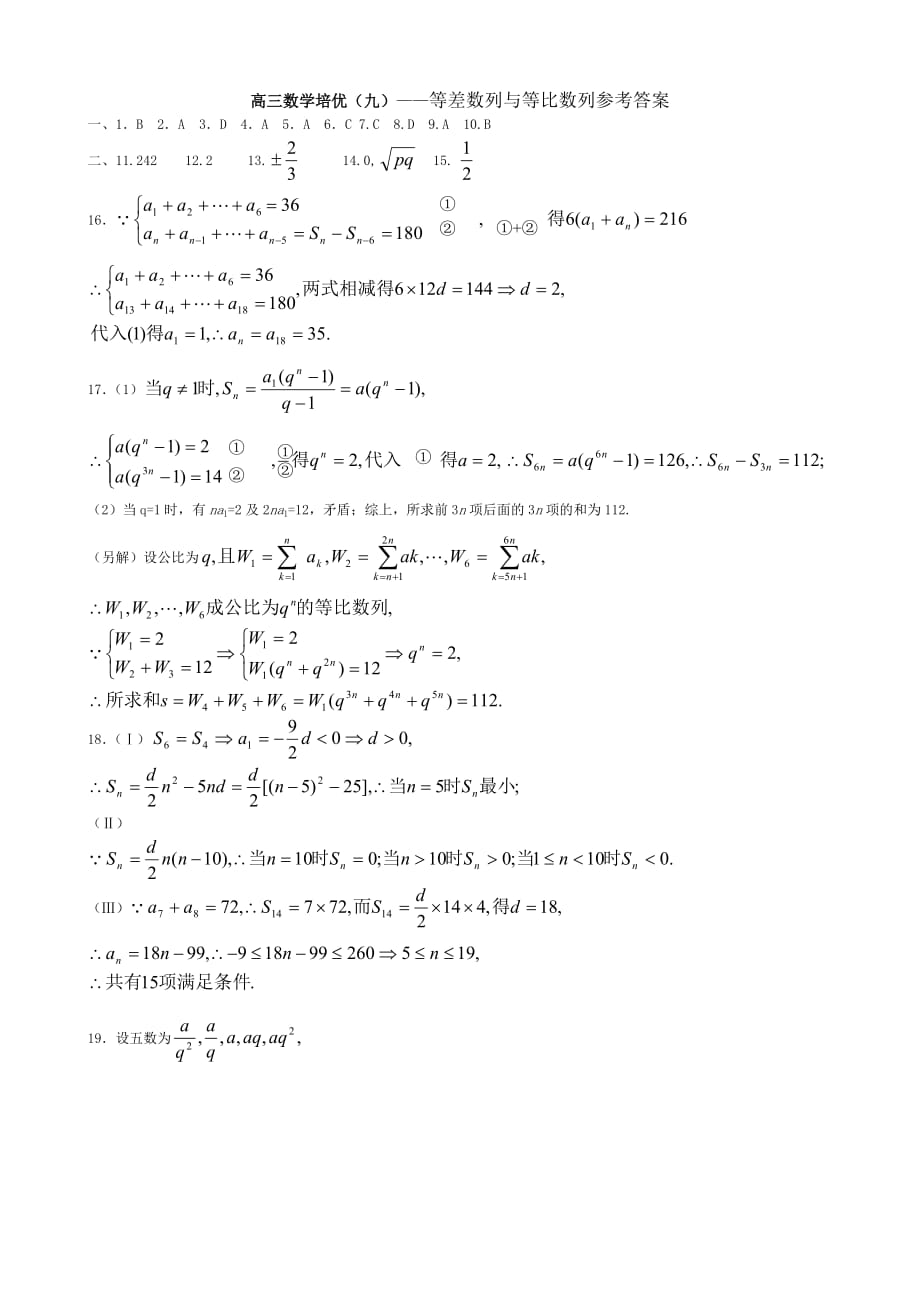 高三数学培优九_第3页