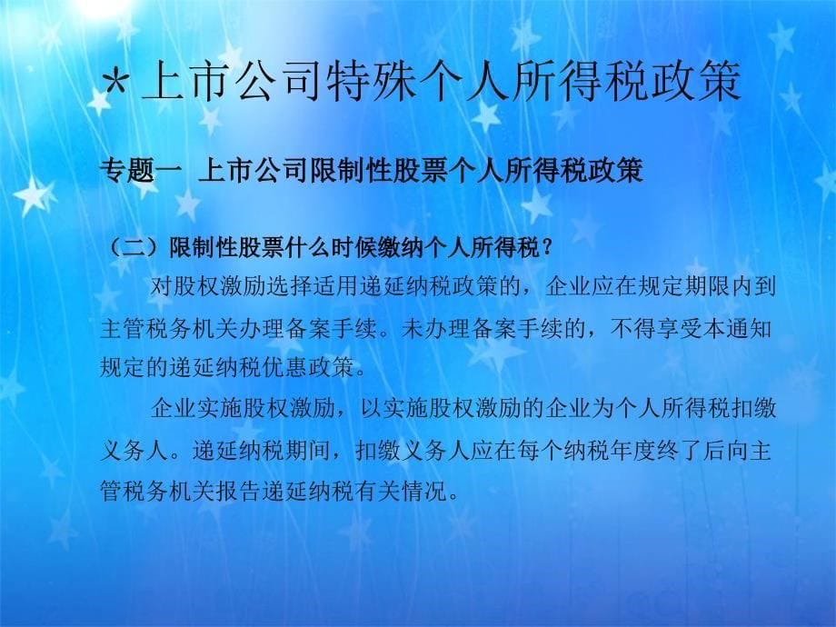 上公司个人所得税专题_第5页