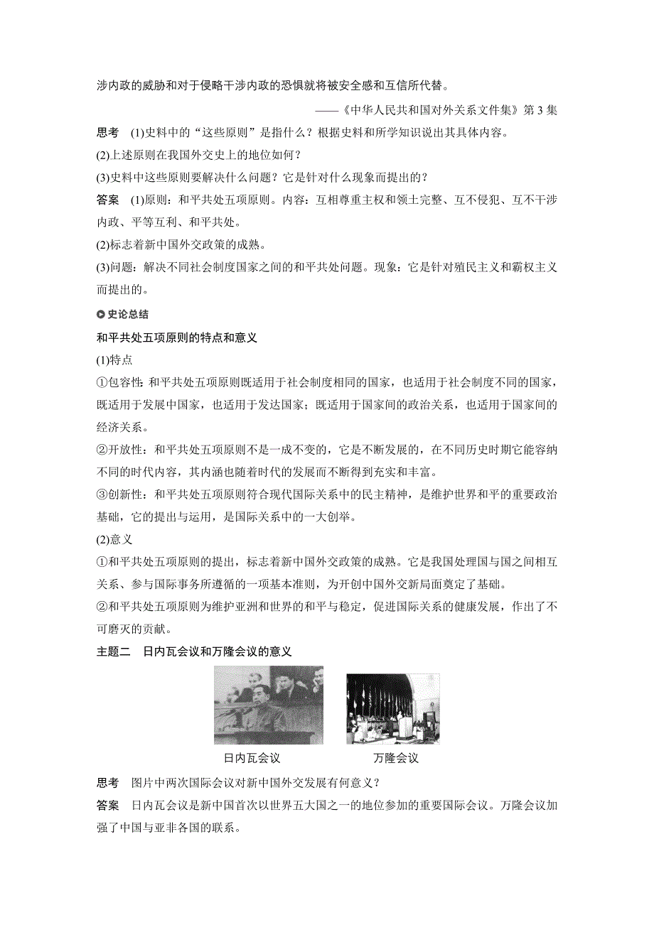 2019版历史新学案同步必修一人教全国通用版讲义：第七单元 现代中国的对外关系 第23课 Word版含答案_第4页