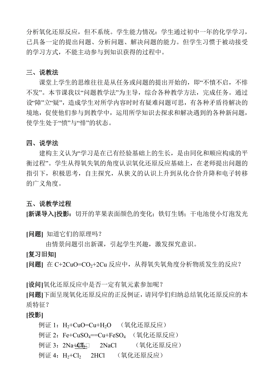 人力资源高中一年级化学全册说课资料_第2页