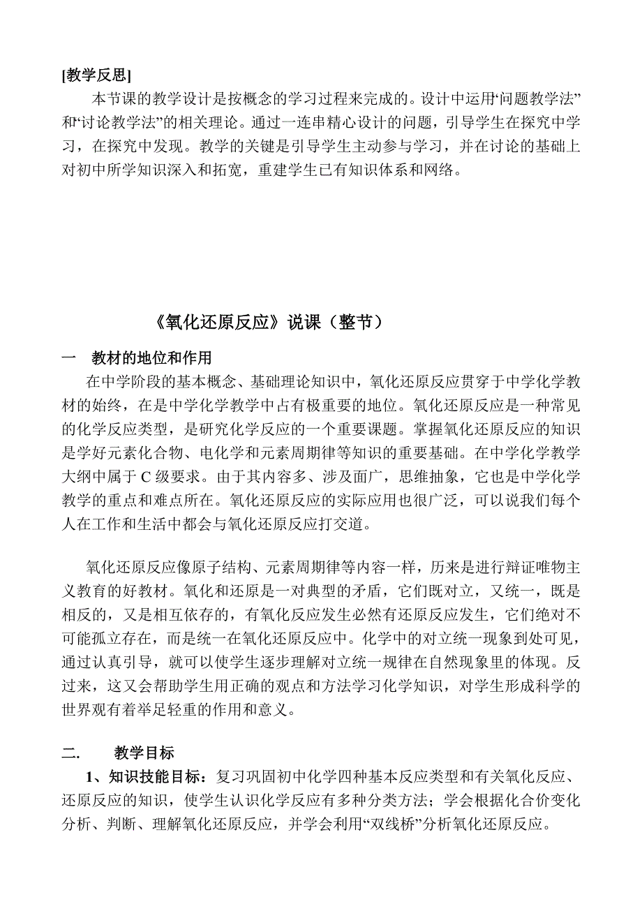 人力资源高中一年级化学全册说课资料_第4页