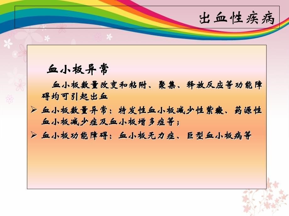 止血药合理使用.ppt_第5页