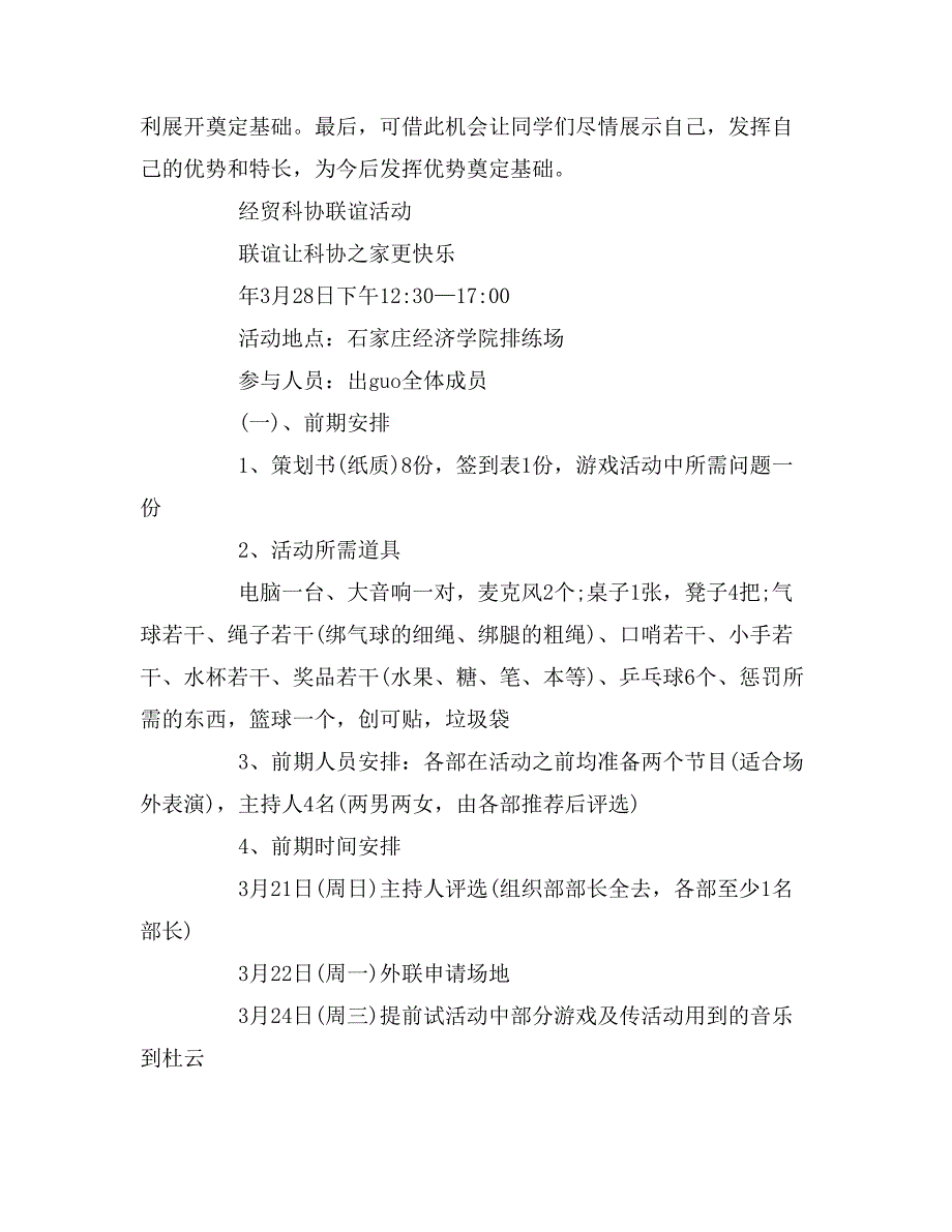 2019年社团联谊活动策划书_第3页