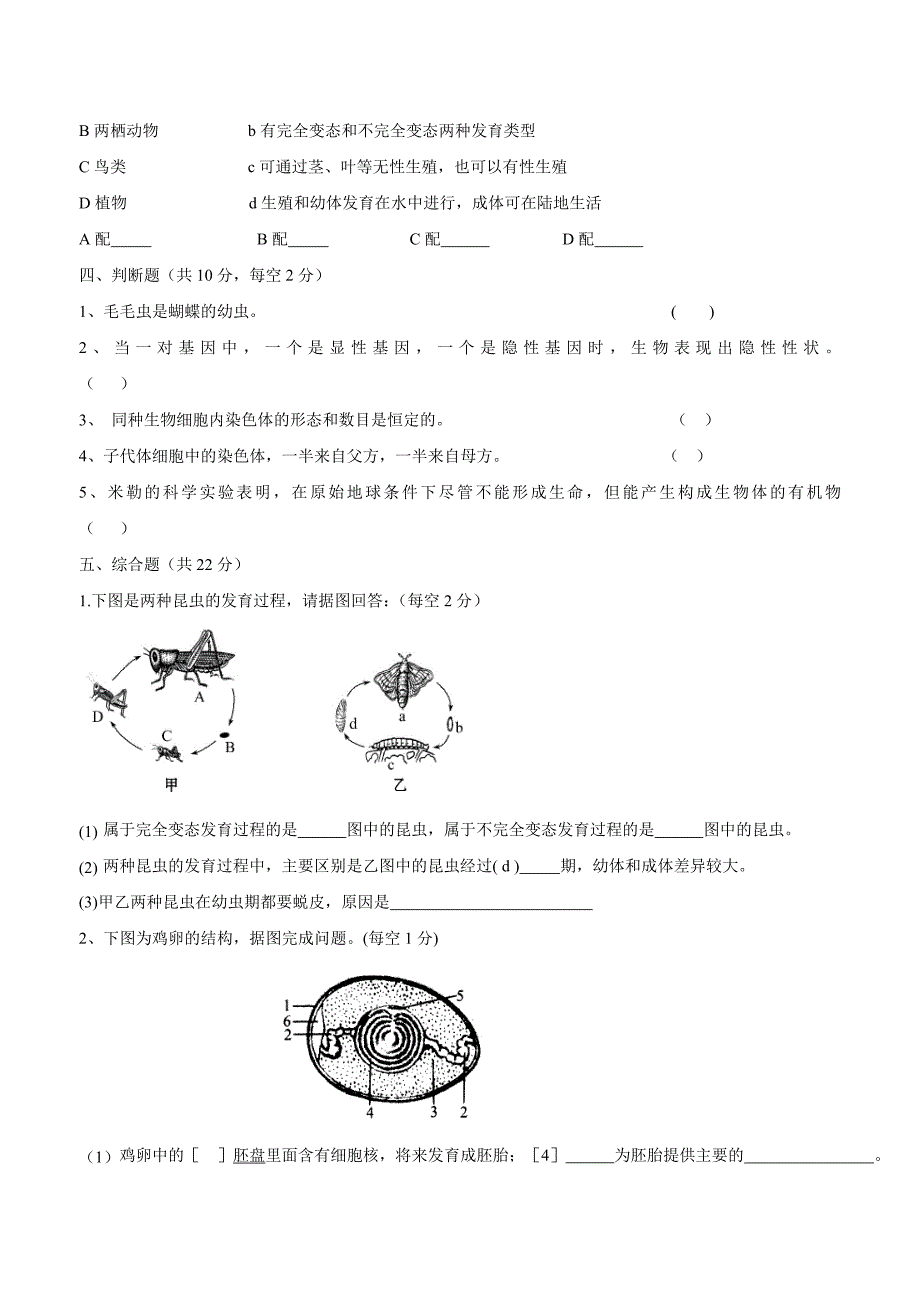 山西省大同市矿区17—18学年下学期八年级期中考试生物试题$846626.doc_第4页