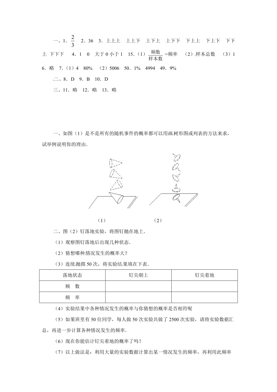 北师大版数学九上投针试验word同步测试_第3页