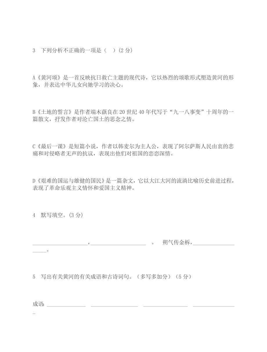 人教版七年级语文下册第二单元检测题_第2页