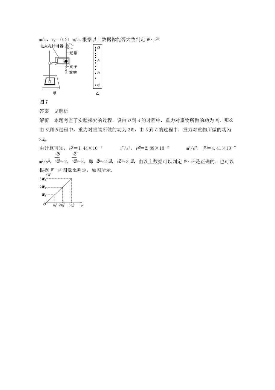 高中物理3.1探究动能变化跟做功的关系每课一练沪科必修_第5页