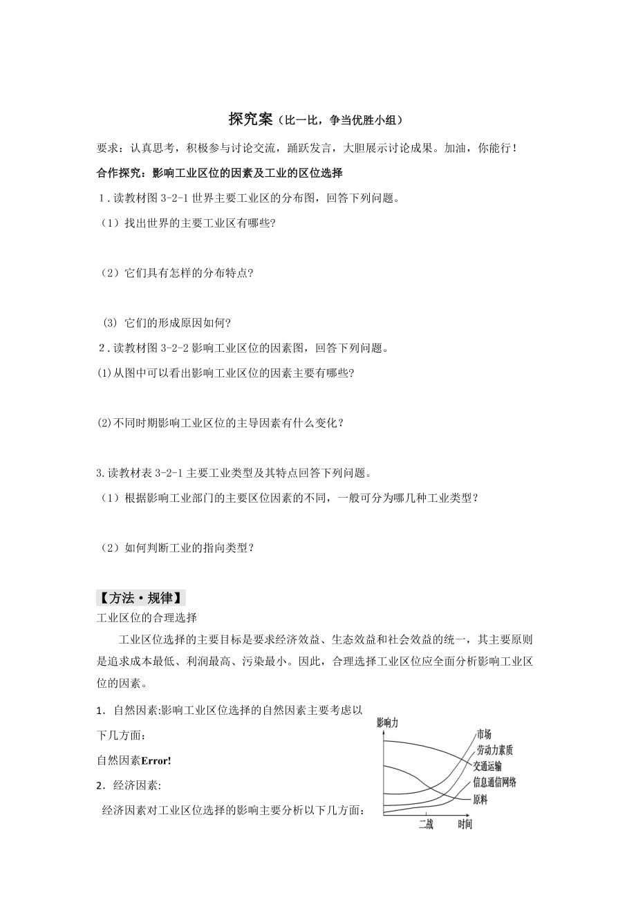 鲁教版高中地理必修二：3.2工业生产与地理环境1导学案_第3页