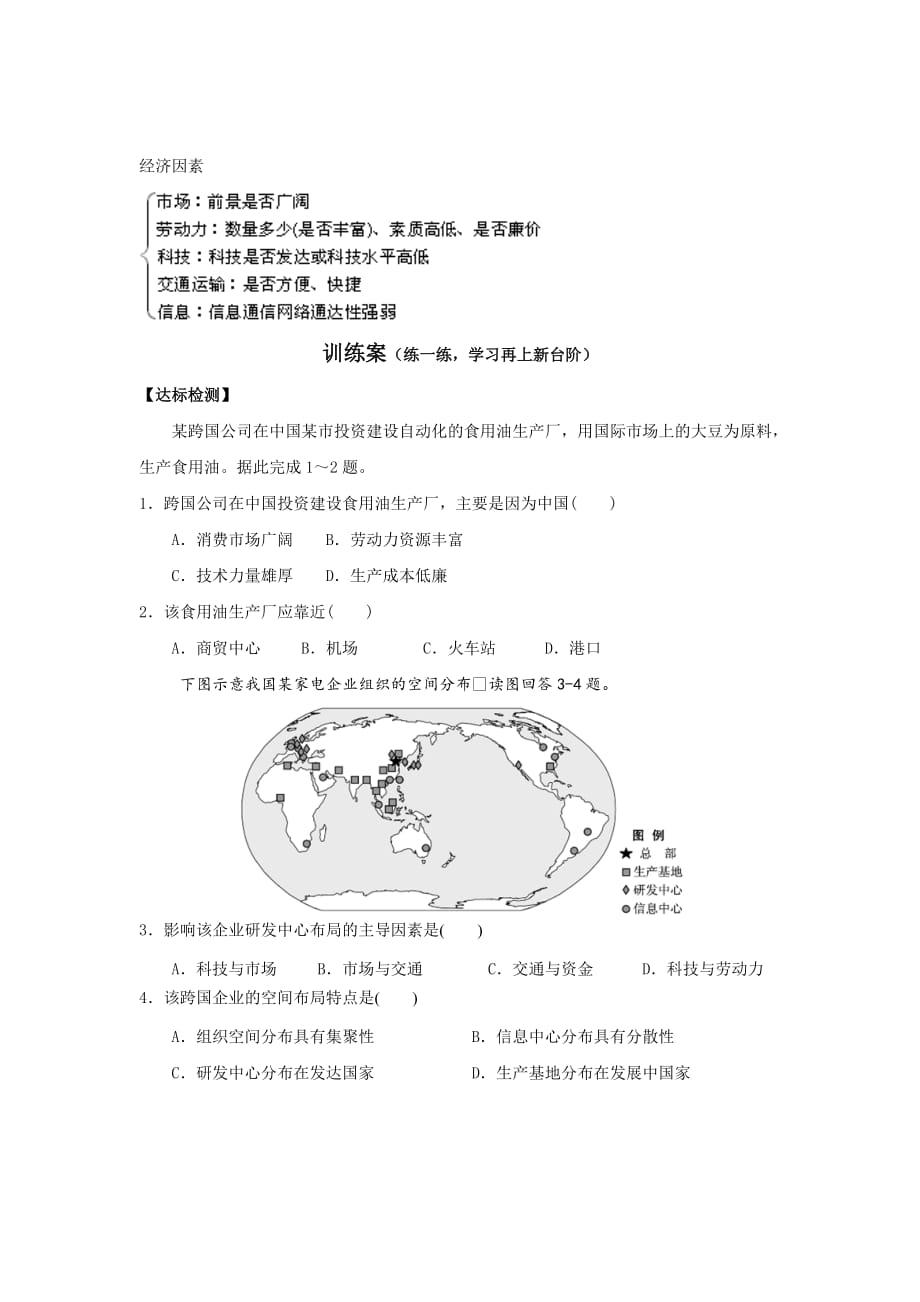 鲁教版高中地理必修二：3.2工业生产与地理环境1导学案_第4页